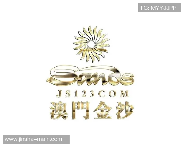 澳门金沙投注平台-澳门金沙投注娱乐平台，探索与体验-澳门金沙投注平台